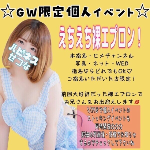 裸エプロン明日まで?