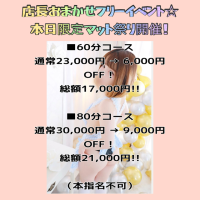 超お得なイベント開催?