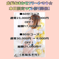 超お得なイベント開催?