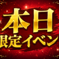 【本日限定?MP祭り開催】