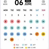 来月来る日?