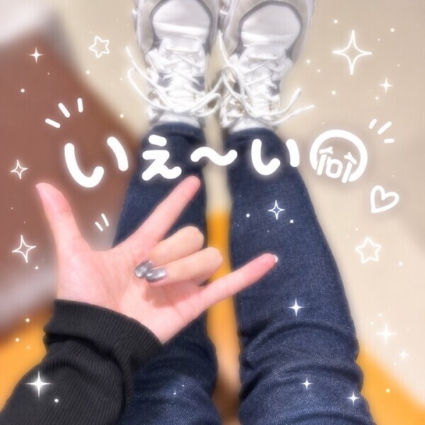 到着?