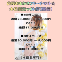 マ??ト祭り延長?