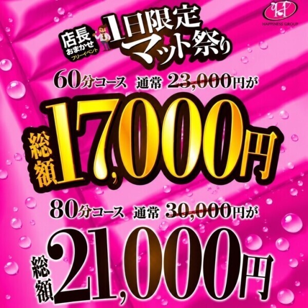 イベント開催中?