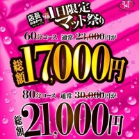 イベント開催中?