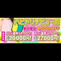 お得に?