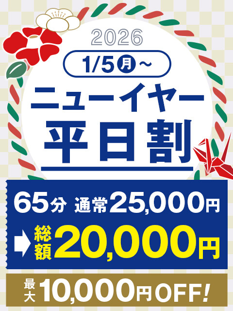 ハピネス水戸タイム割り