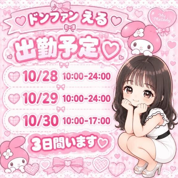 イクよ??