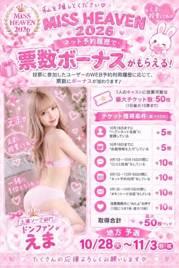 10/16まで??