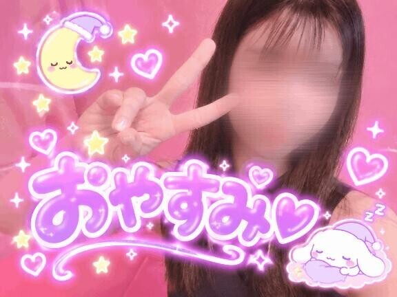 ??今日も1日お疲れさま?