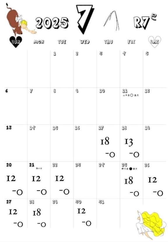 7月のシフト???