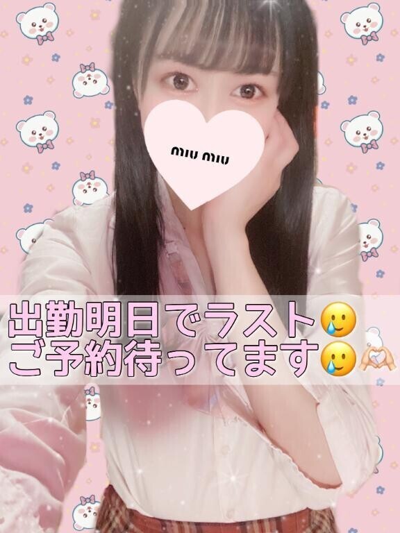 【必読】明日で最終日?ご予約受付中??