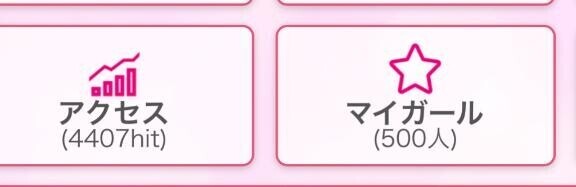 ?マイガール500人ありがとう?