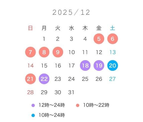 ?12月追加?