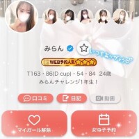 みらん
