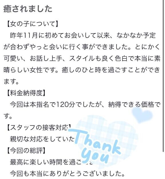 ?クチコミありがとう?