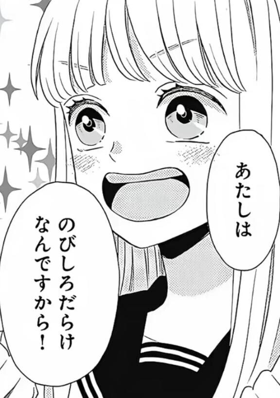 伸びしろだらけなんですから！???