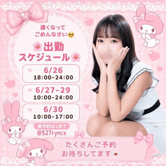 6月もよろしくお願いします?????
