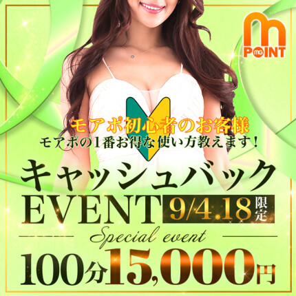 キャッシュバック☆  イベント！！