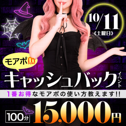 キャッシュバック☆イベント