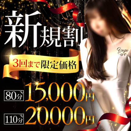 ★ご新規様割★3回目まで同価格‼
