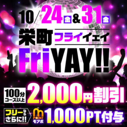 栄町★FriYAY（フライイェイ）