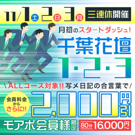 千葉花壇1・2・3