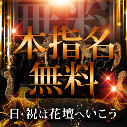 無料券が当たる!!西船×千葉限定コラボ