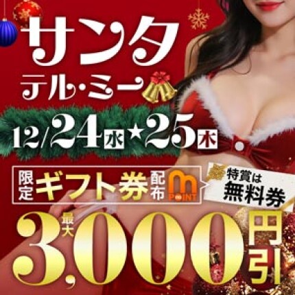 サンタ・テル・ミー