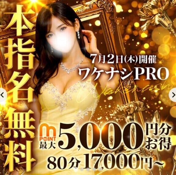 本日ワケナシイベント♡