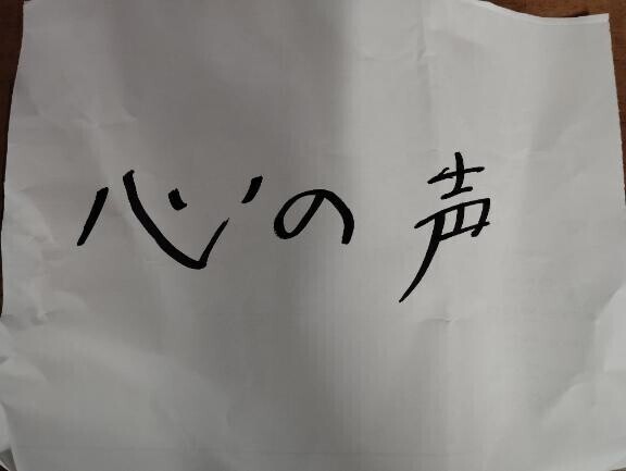 つぶやき