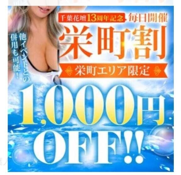 栄町で