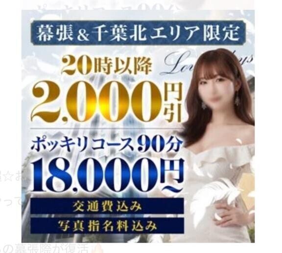幕張も千葉北でも