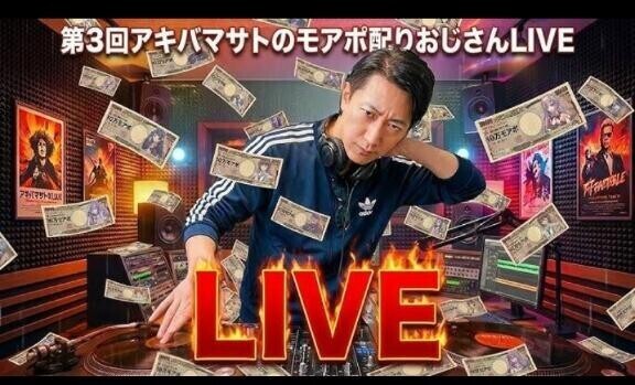 モアポおじさんLive