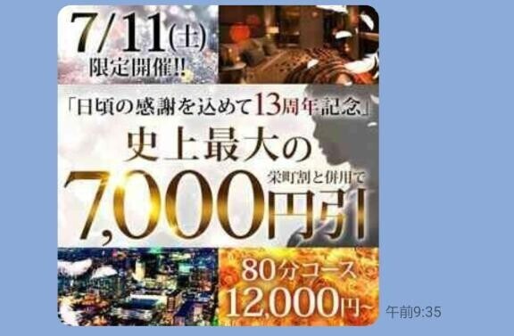 最大７０００円引き！