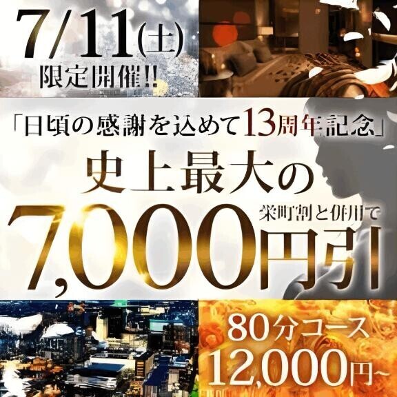 限定開催