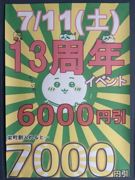 13周年🩷