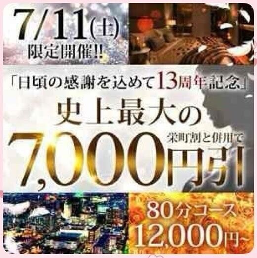 13周年記念イベント