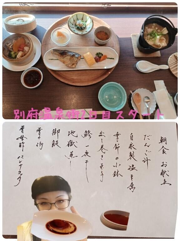 【別府温泉街2日目スタート】