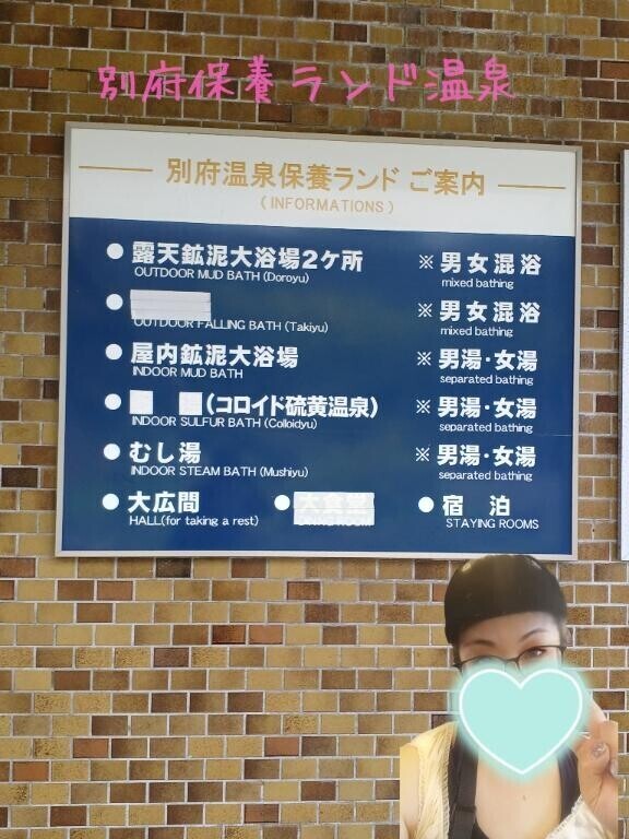 【別府保養ランド温泉】