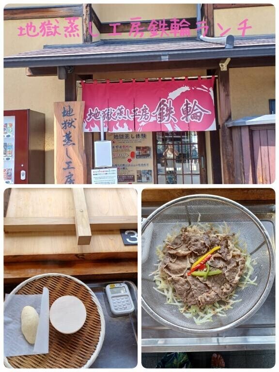【地獄蒸し工房鉄輪ランチ】