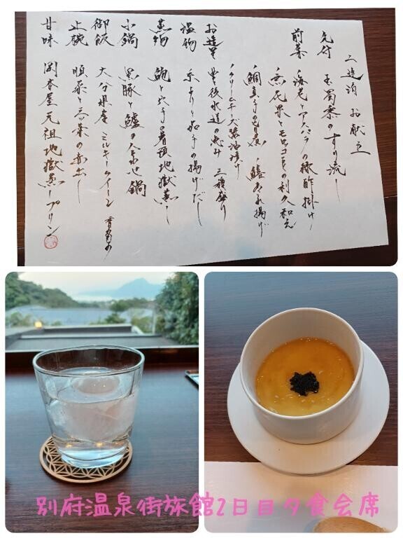 【別府温泉旅館2日目夕食会席】