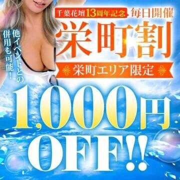 栄町割り