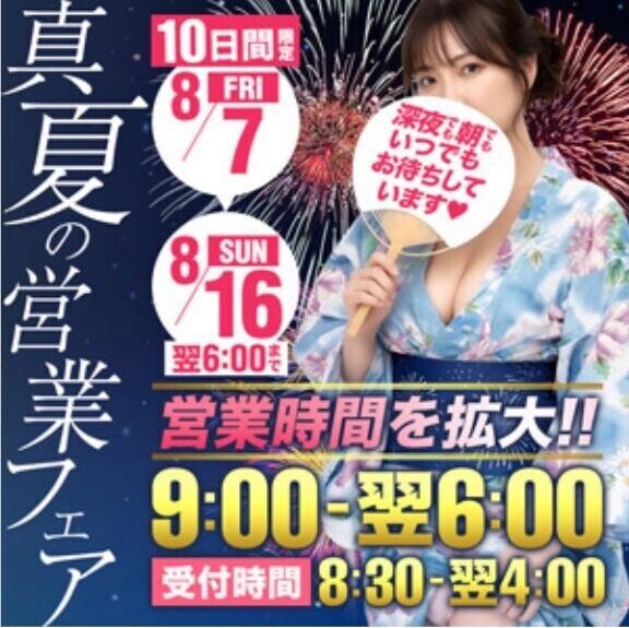 真夏の営業フェア