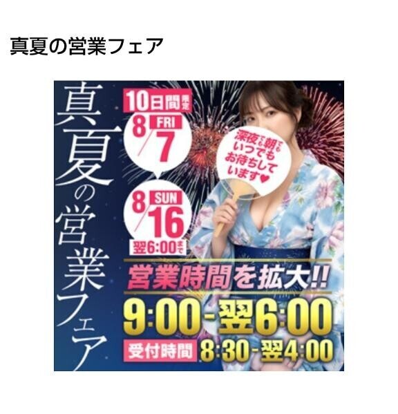 営業時間拡大