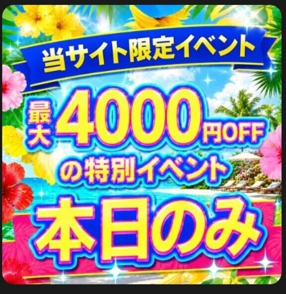明日8日(土)3000円割引+栄町割1000円割引のイベントです♡