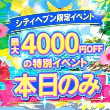 本日のみ限定