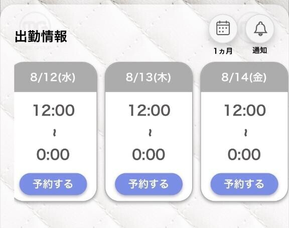 こんばんは、明日から3日間の出勤時間です