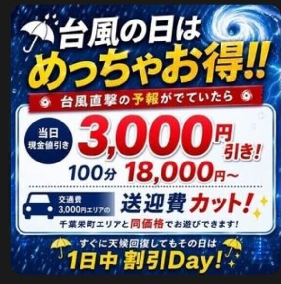 台風割引がございます☆