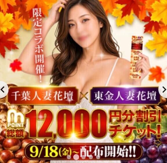 コラボチケット